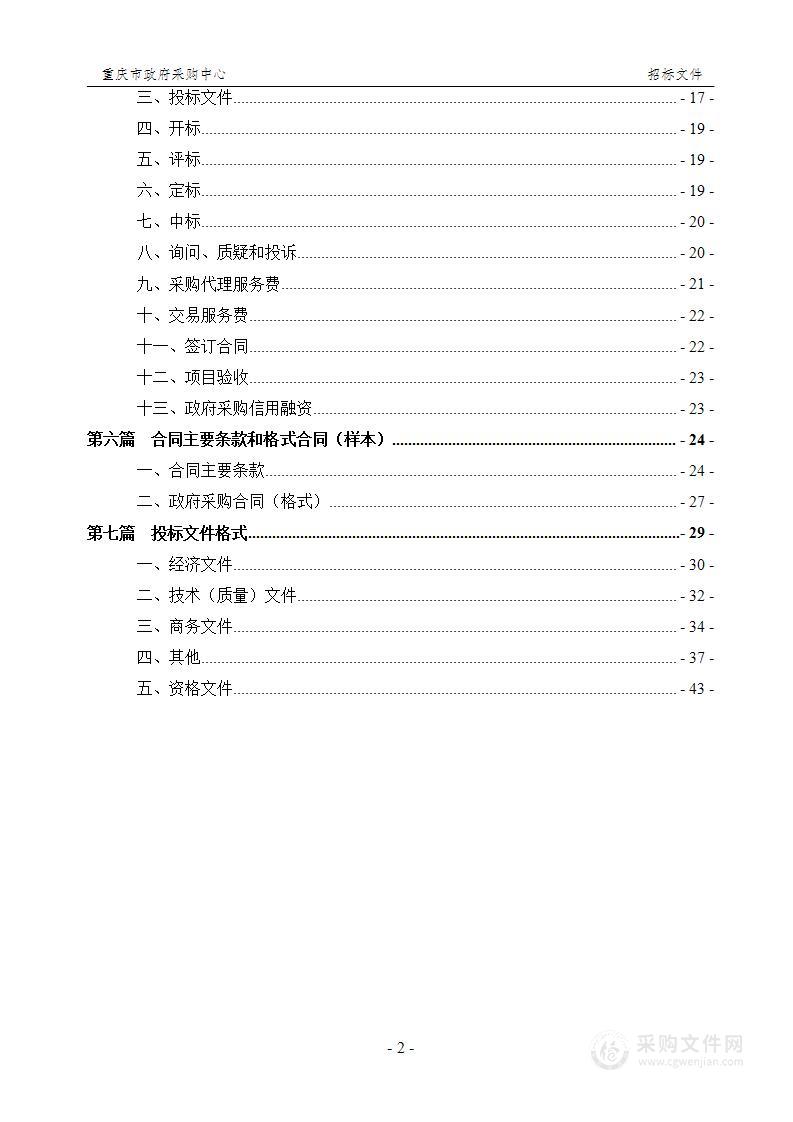 重庆医科大学附属第二医院医疗设备采购