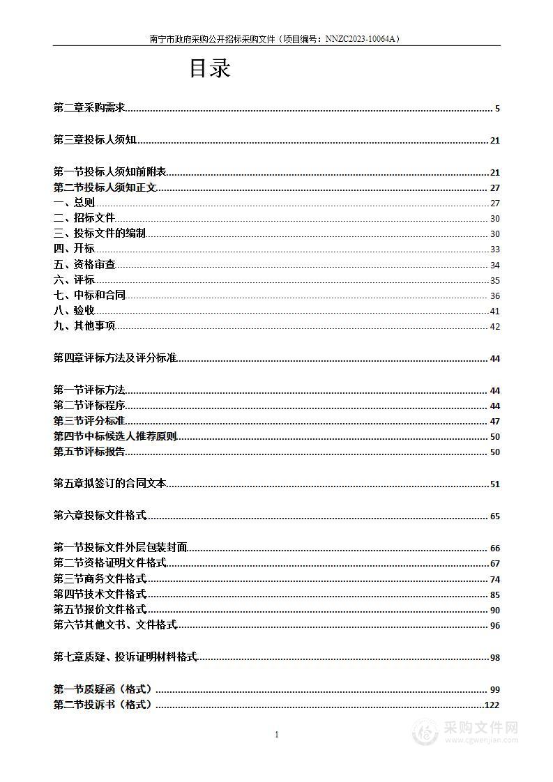 南宁市现代教育技术中心2023年南宁教育数据中心管理C-设备采购