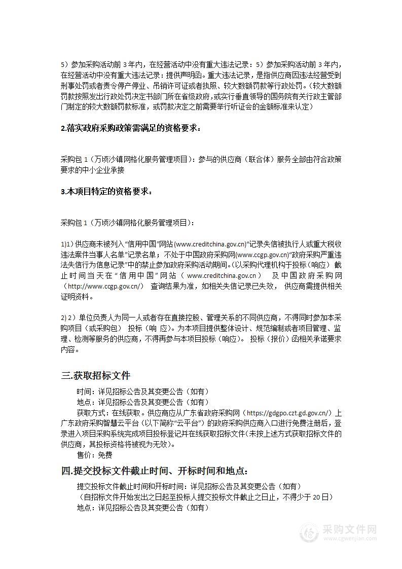 万顷沙镇网格化服务管理项目