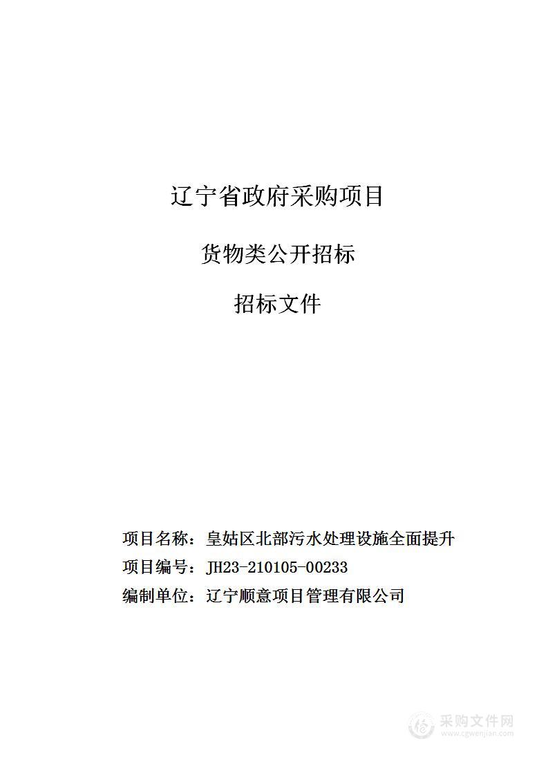 皇姑区北部污水处理设施全面提升