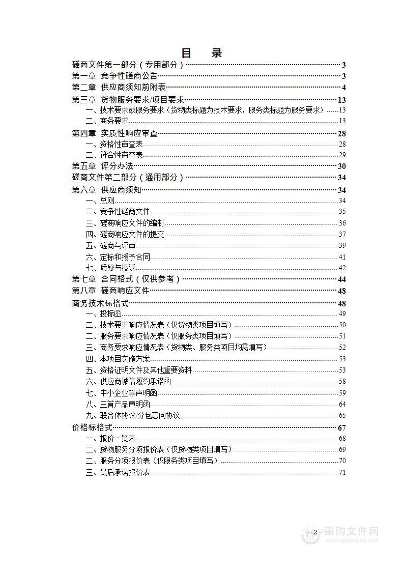 市级大院外集中办公区保安、物业管理服务采购项目