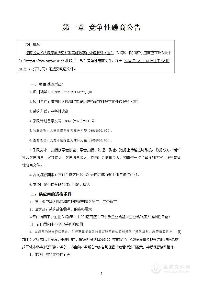 港南区人民法院库藏历史档案实施数字化外包服务