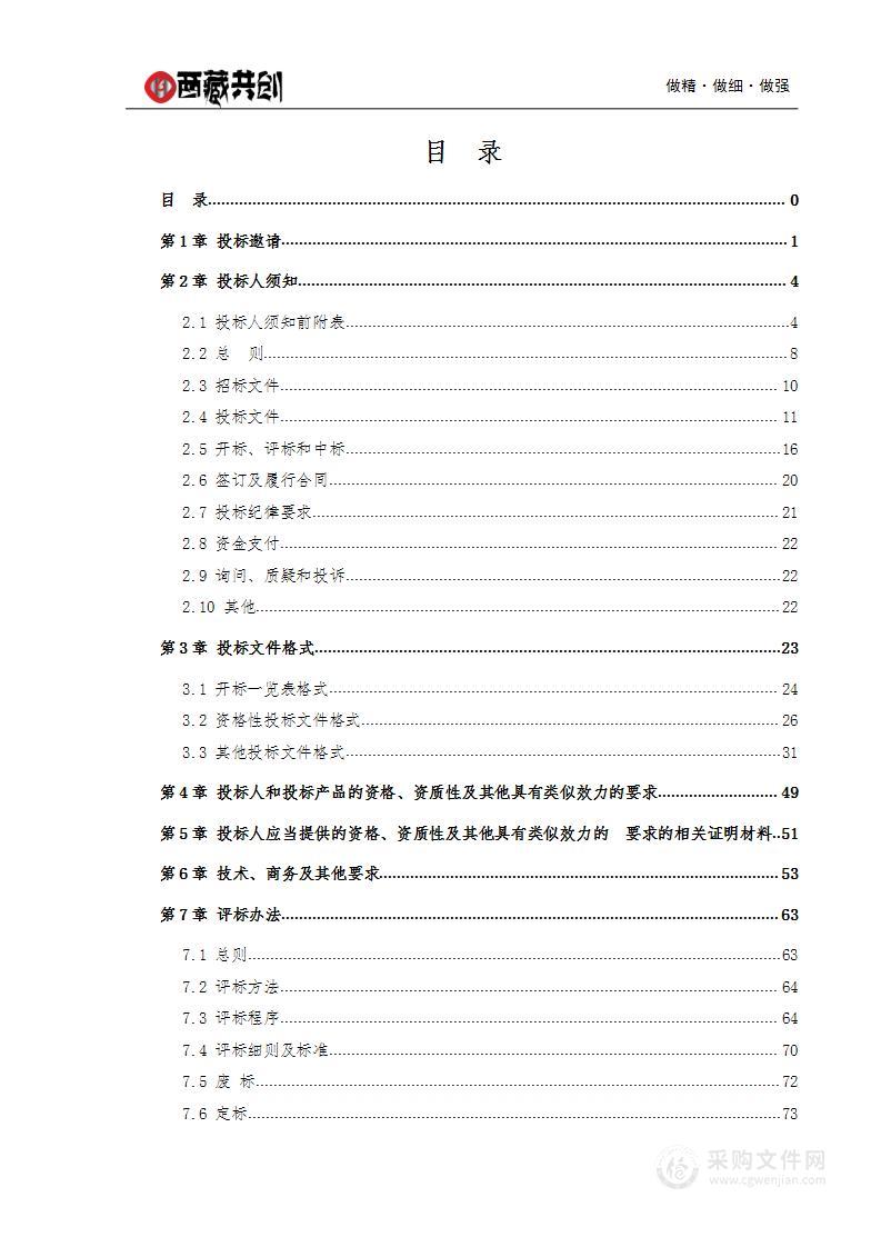 医疗服务与保障能力提升（发热门诊超声专用设备）采购项目