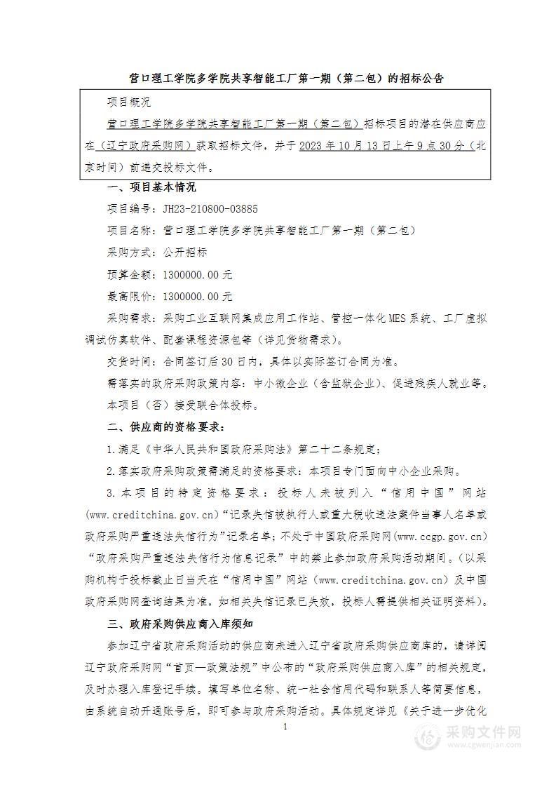 营口理工学院多学院共享智能工厂第一期（第二包）