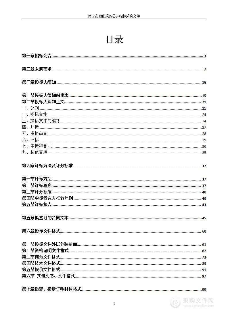 南宁市龙堤路初级中学等 12 所学校实景三维地理教学教室采购项目