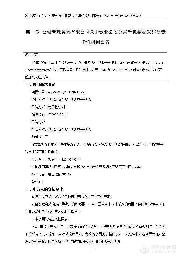 钦北公安分局手机数据采集仪