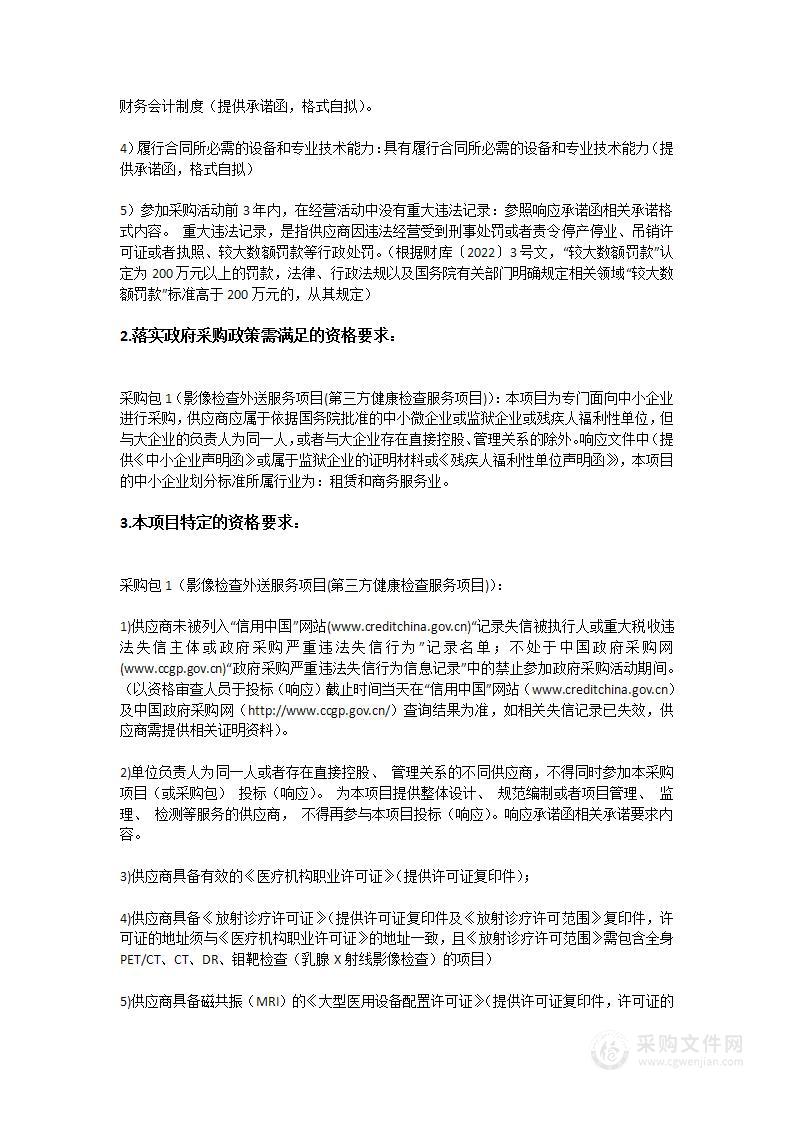 广州市荔湾区骨伤科医院影像检查外送服务项目(第三方健康检查服务项目)