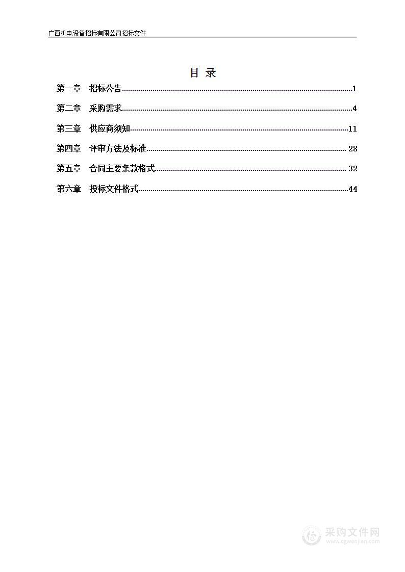 高频电灼仪采购