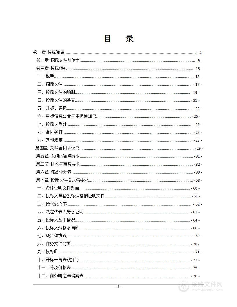 常宁市农业农村局油菜种子、硼肥、农机社会化服务政府采购项目