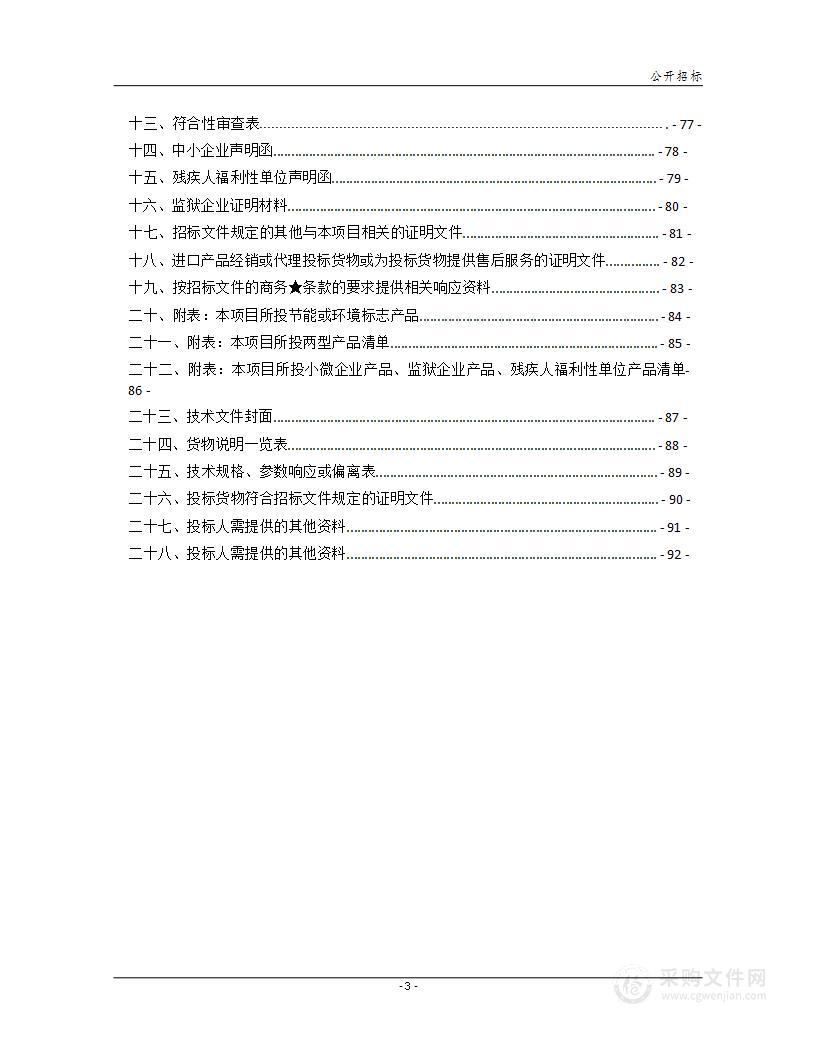 常宁市农业农村局油菜种子、硼肥、农机社会化服务政府采购项目