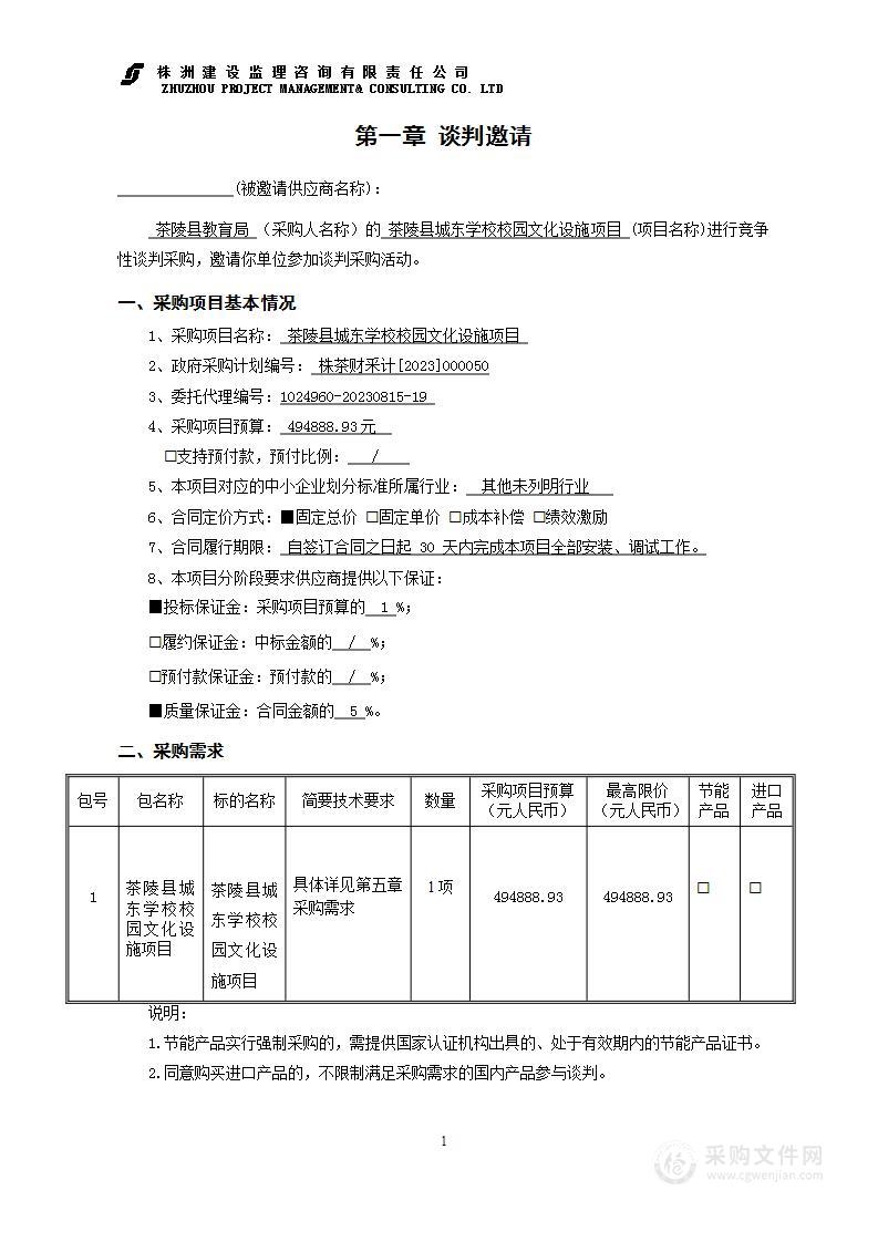 茶陵县城东学校校园文化设施项目