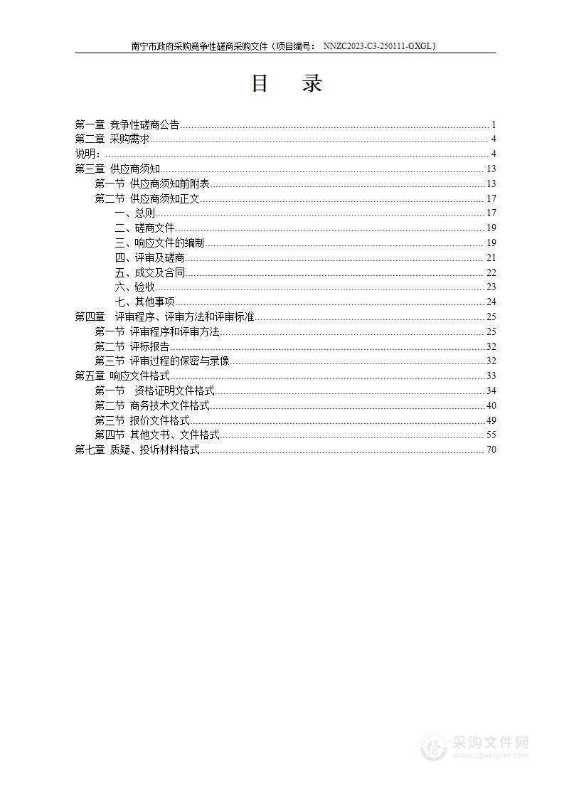 上林县集体土地所有权确权登记成果更新项目