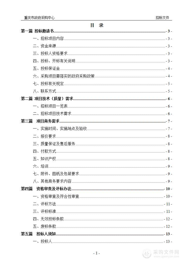 重庆市渝西监狱监舍集成卫生间采购