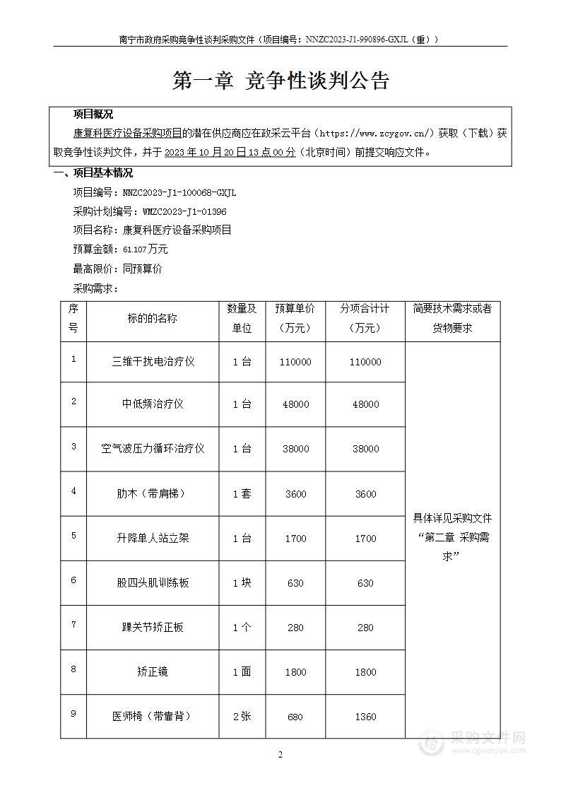 康复科医疗设备采购项目