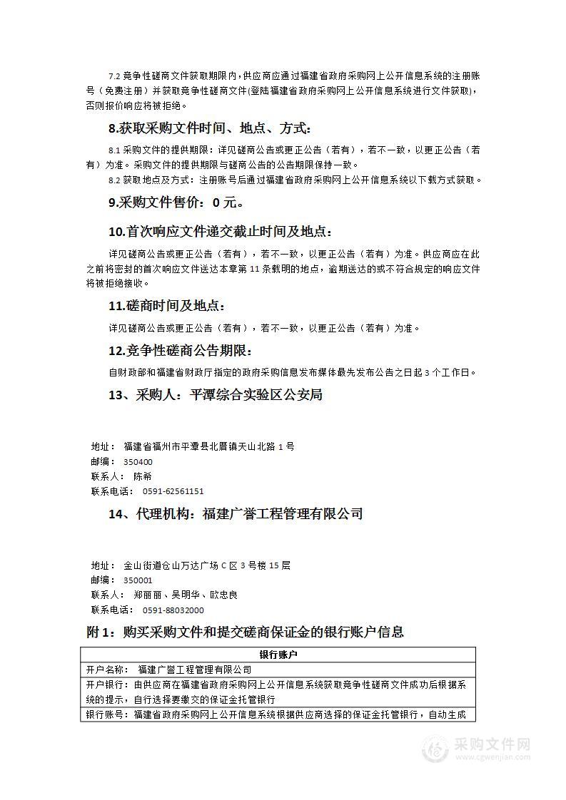 2023-2024年平潭综合实验区公安局工作人员商业补充保险