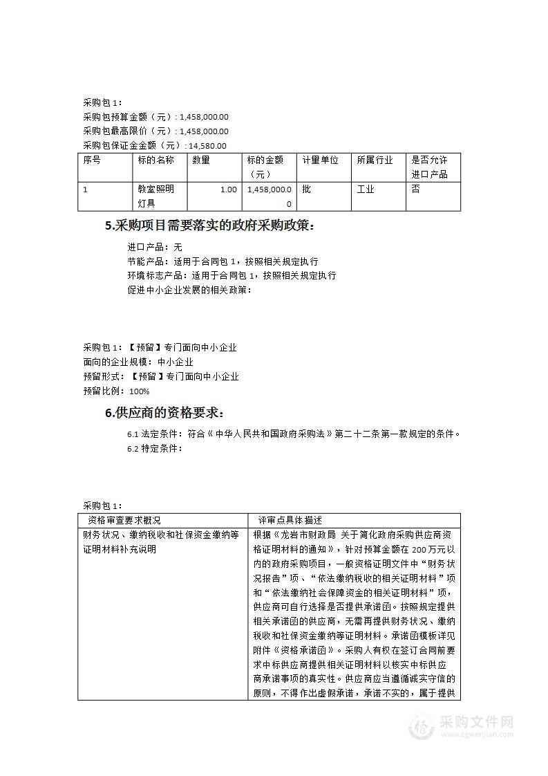 2023年武平县中小学校近视防控教室照明改造工程货物采购