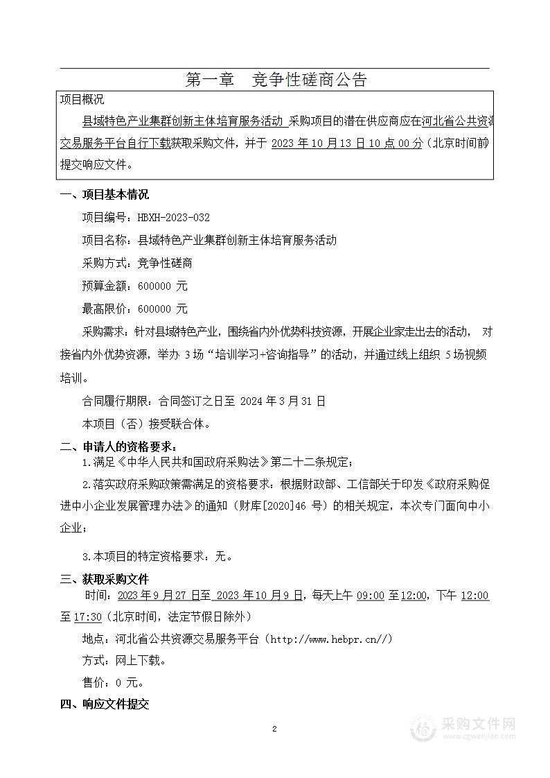 县域特色产业集群创新主体培育服务活动