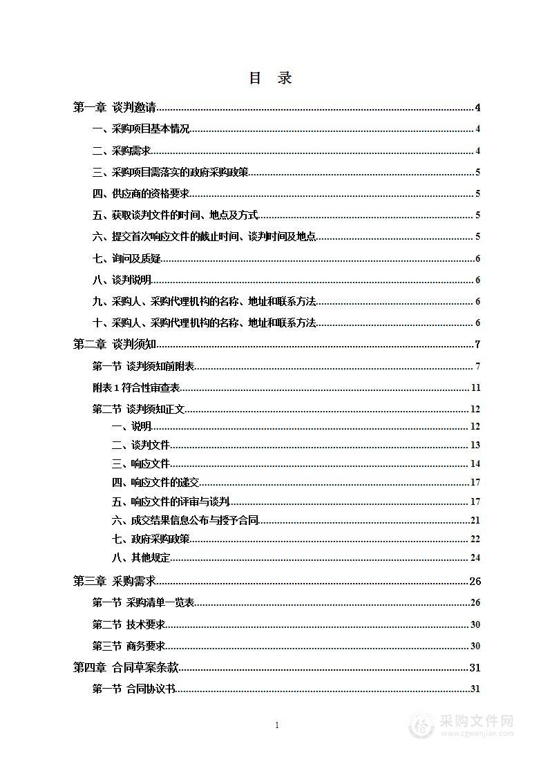 安仁县民政局2023年特困人员夏秋季服装采购