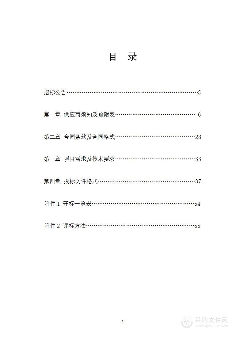 庄河市国家生态文明建设示范区规划（2023-2030年）编制项目