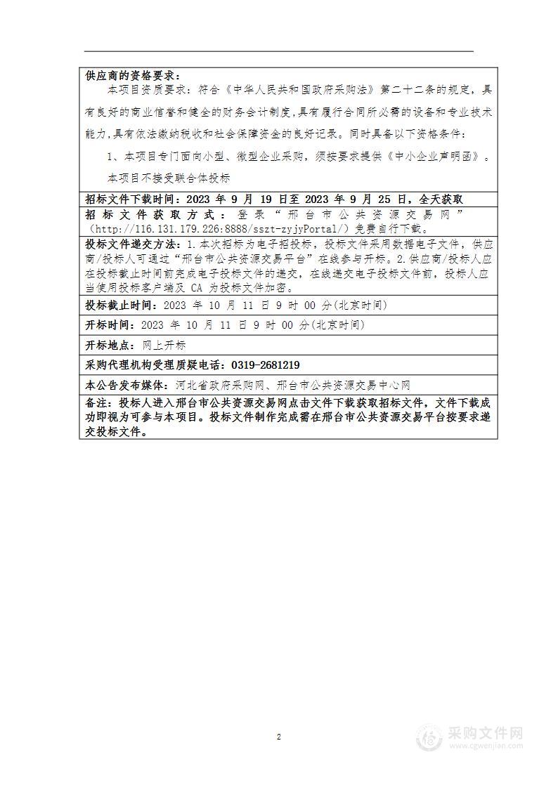 交通信息化基础设施、设备运维服务采购