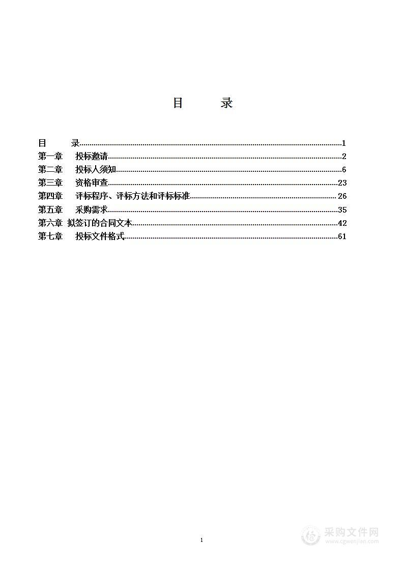 北京市官厅水库管理处 2023-2024年度供暖服务