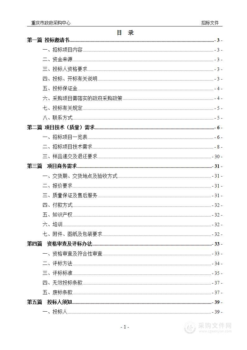 重庆市特种设备检测研究院快反中心办公家具采购