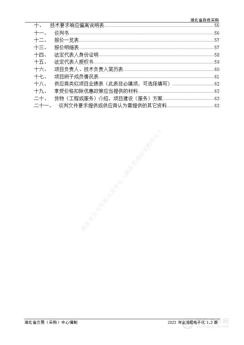 湖北省疾病预防控制中心行政与业务综合办公楼电梯更新采购项目