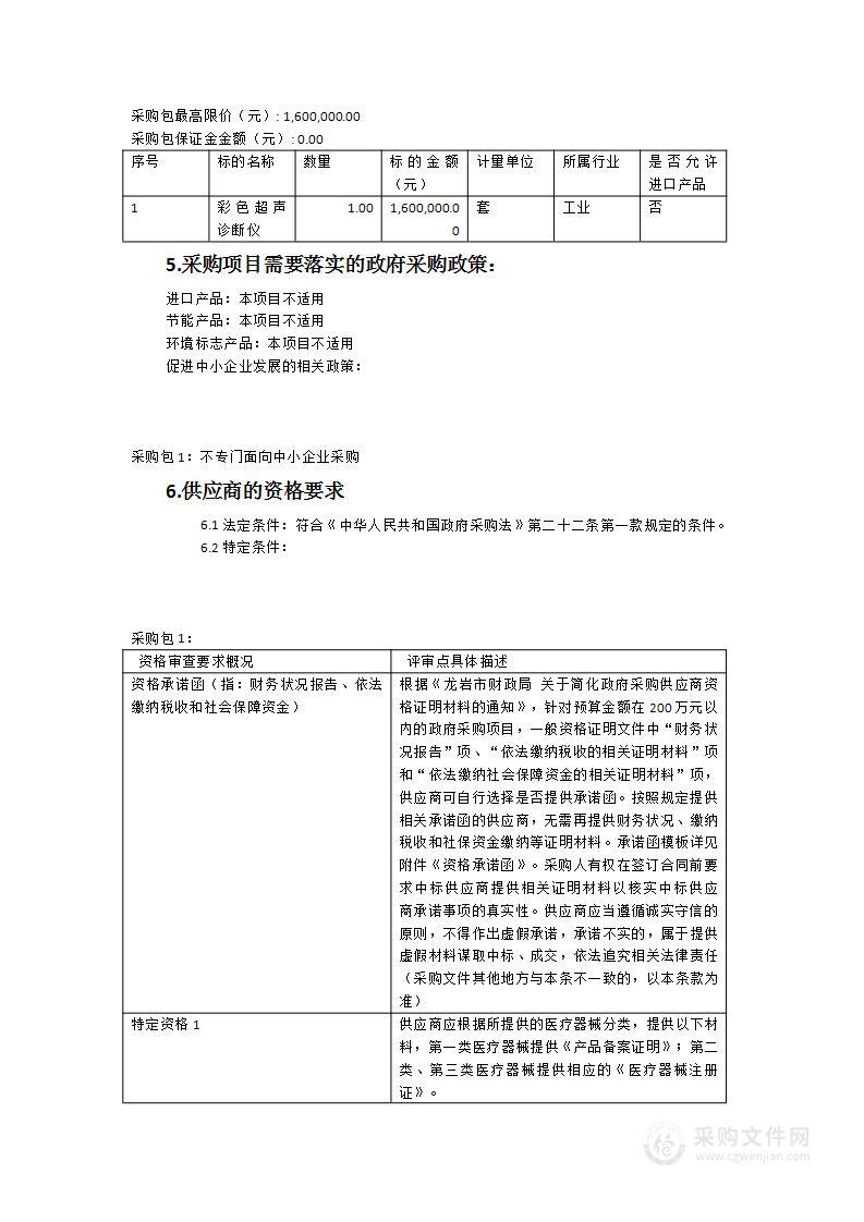 彩色超声诊断仪设备采购