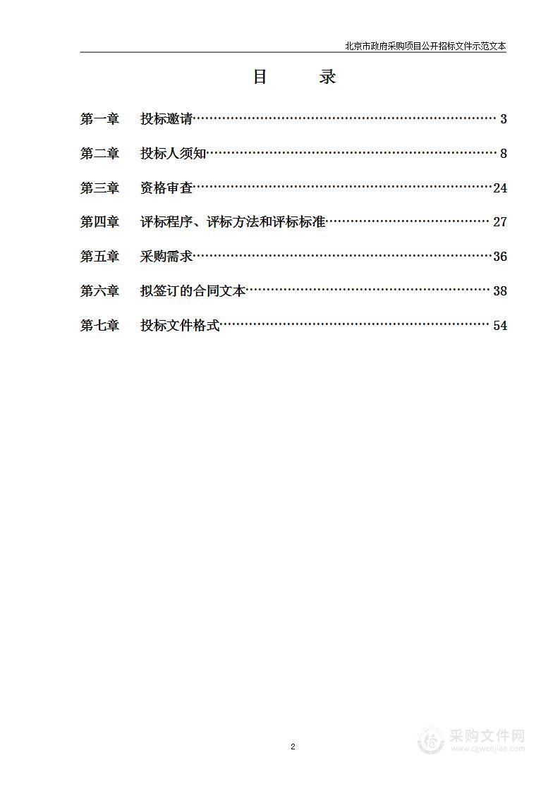 顺义区新能源执法车租赁项目