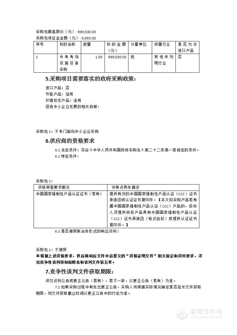 福清第一中学观溪校区中考考场设施设备采购