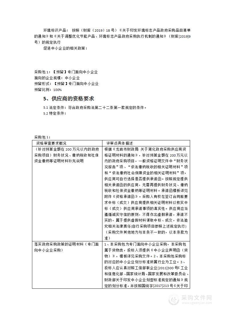 长汀县第一中学关于教学一体机采购一批的采购项目