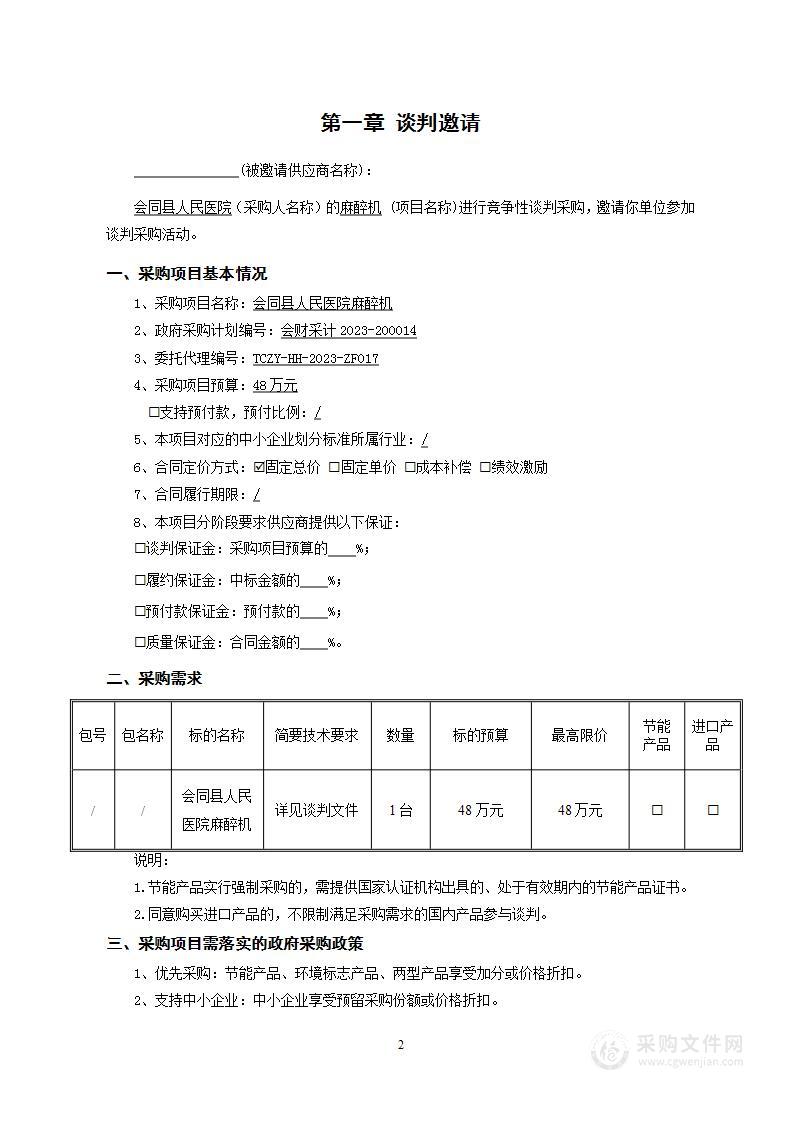 会同县人民医院麻醉机