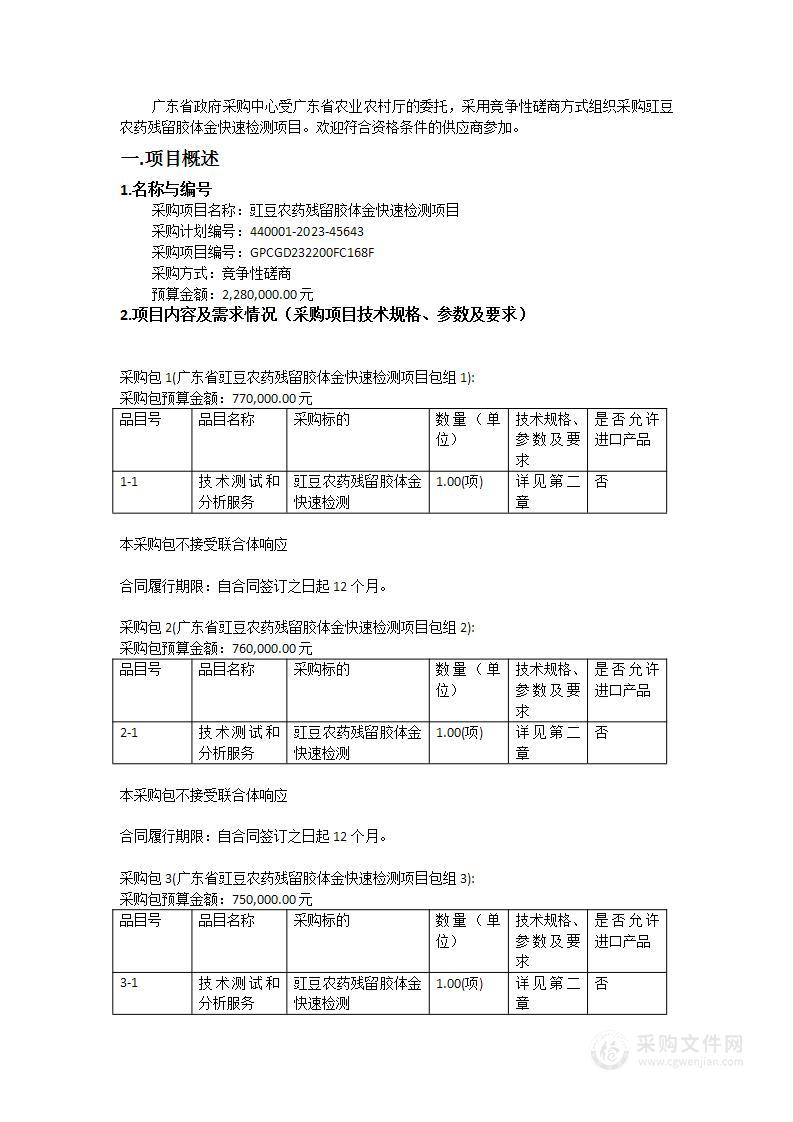 豇豆农药残留胶体金快速检测项目