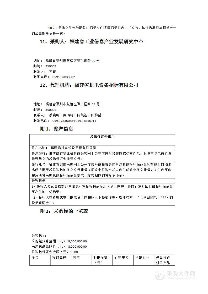 福建省工业数据安全实验室建设项目