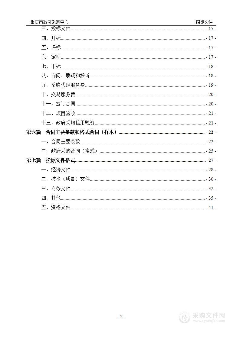 重庆医科大学附属儿童医疗设备采购