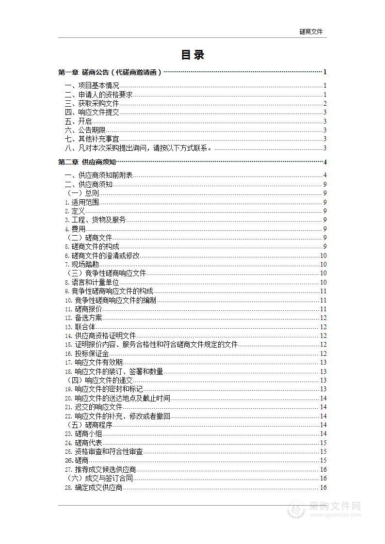 综合医疗科/全科医学科遥测监护系统采购