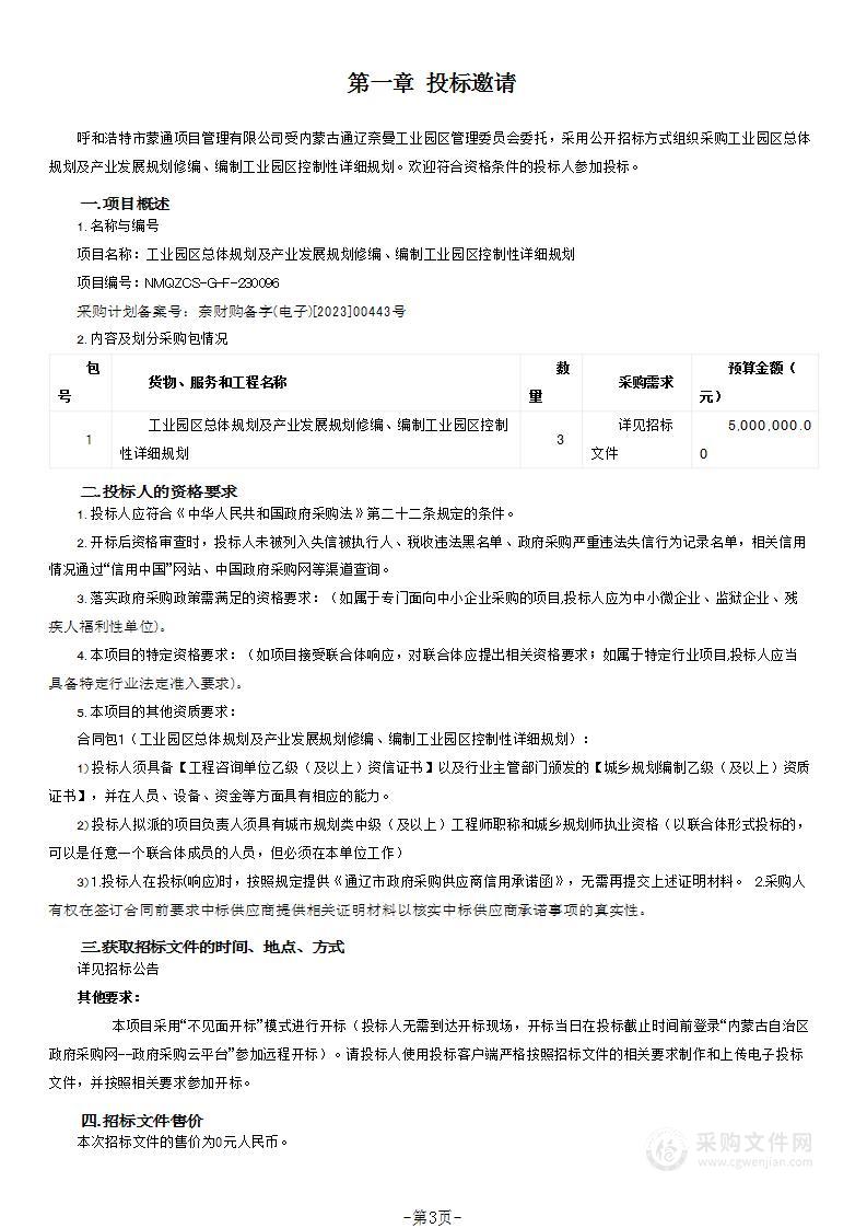 工业园区总体规划及产业发展规划修编、编制工业园区控制性详细规划