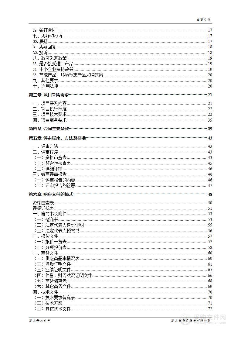 湖北开放大学新图书馆2023年设备购置项目