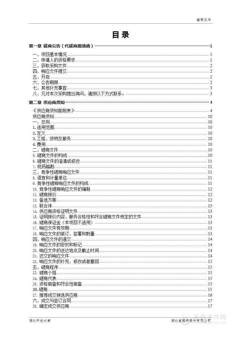 湖北开放大学新图书馆2023年设备购置项目