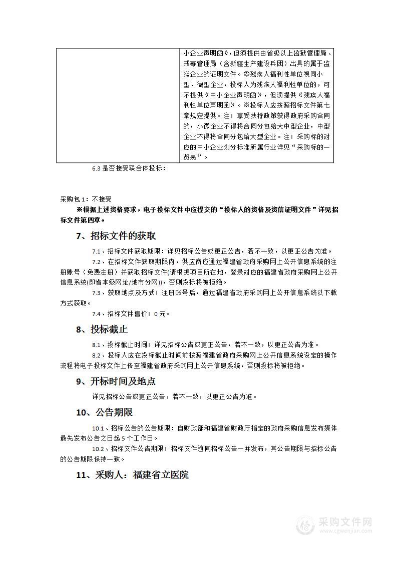 福建省立医院呼吸道激光治疗仪采购项目