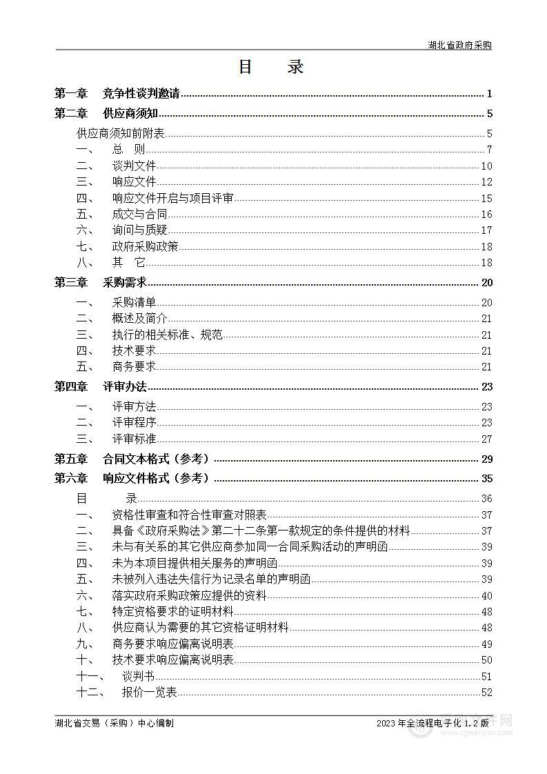 湖北省直属机关医院体检管理系统采购项目