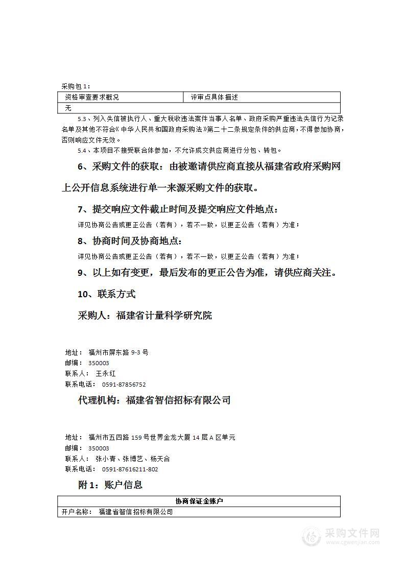 时间频率计量系统测量设备单一来源采购项目