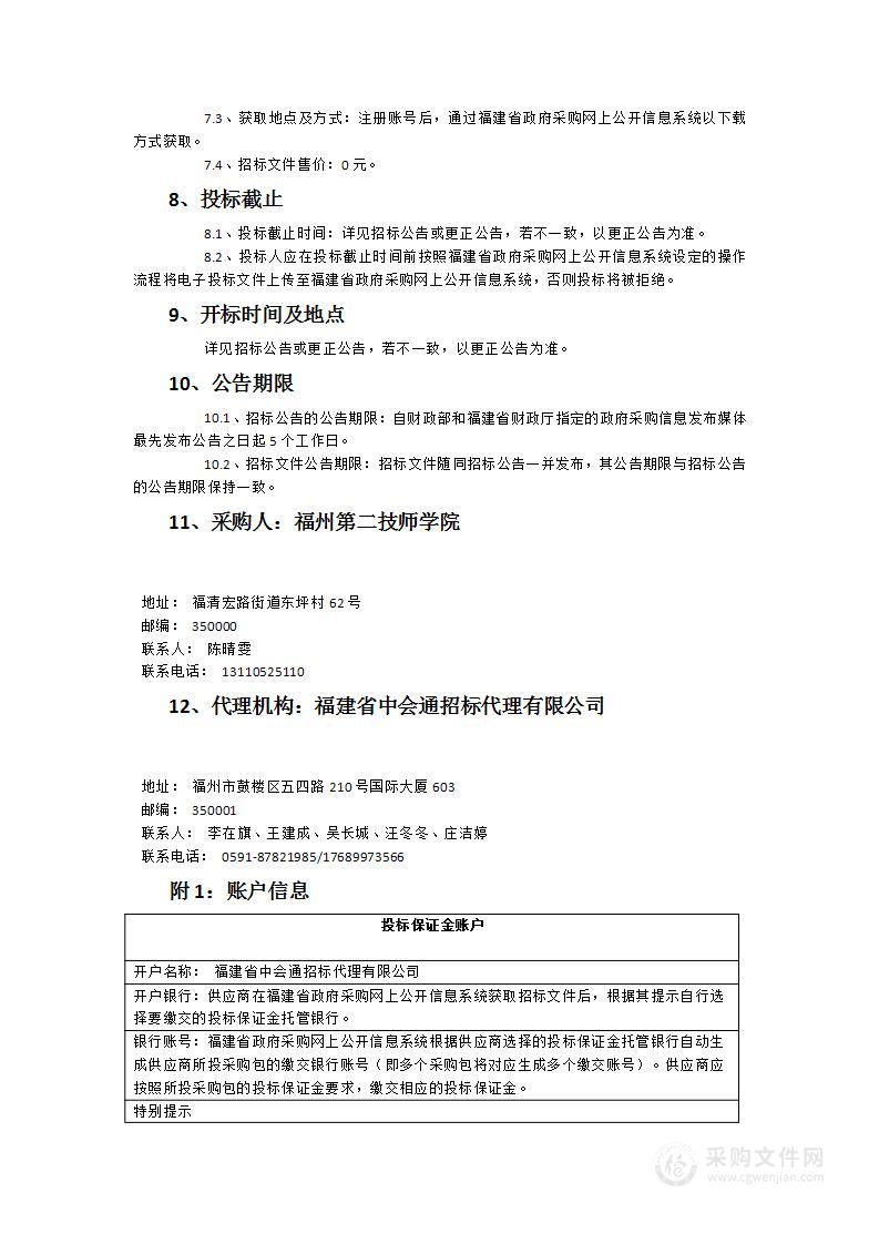 计算机网络应用一体化实训设备采购