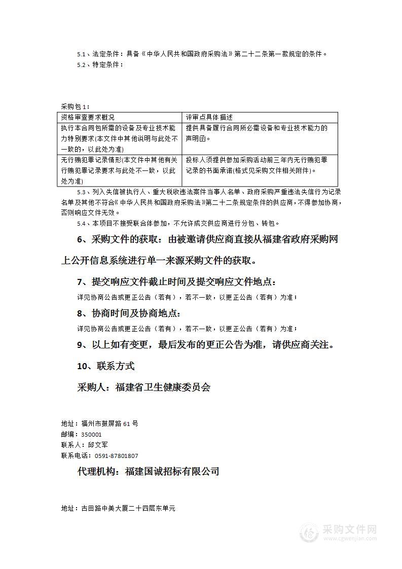 “健康福建”微信公众号、微博运营维护服务采购项目