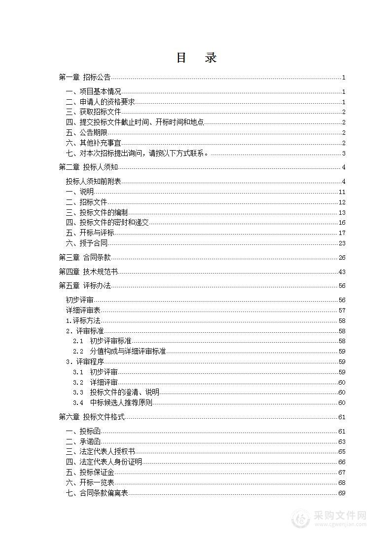 交管局信息化系统维保服务项目