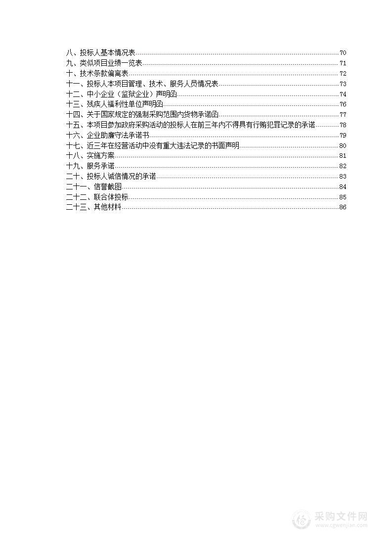 交管局信息化系统维保服务项目