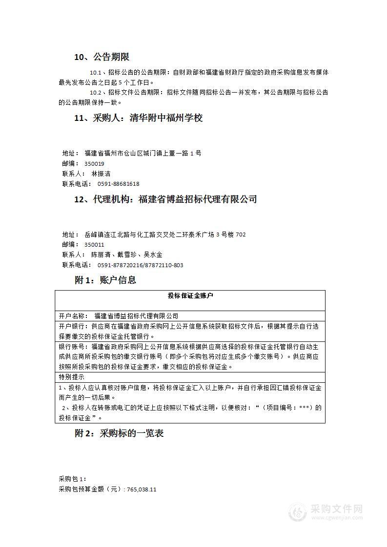 清华附中福州学校2024年保安服务项目