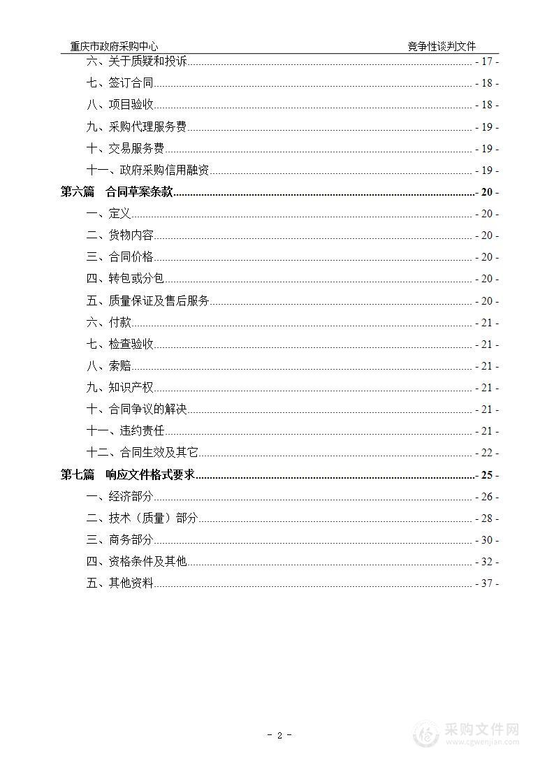 重庆三峡医药高等专科学校附属中医院高清电子支气管镜、肺功能测试系统采购