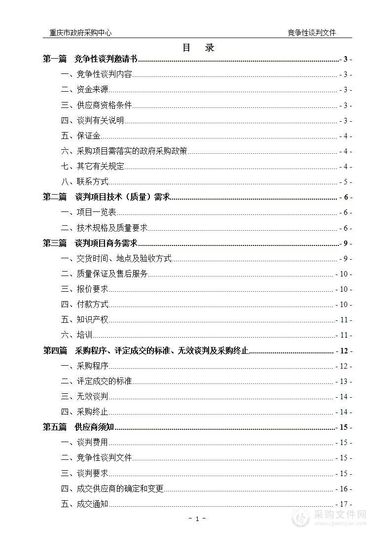 重庆三峡医药高等专科学校附属中医院高清电子支气管镜、肺功能测试系统采购