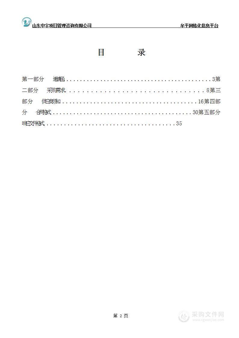 牟平网格化信息平台